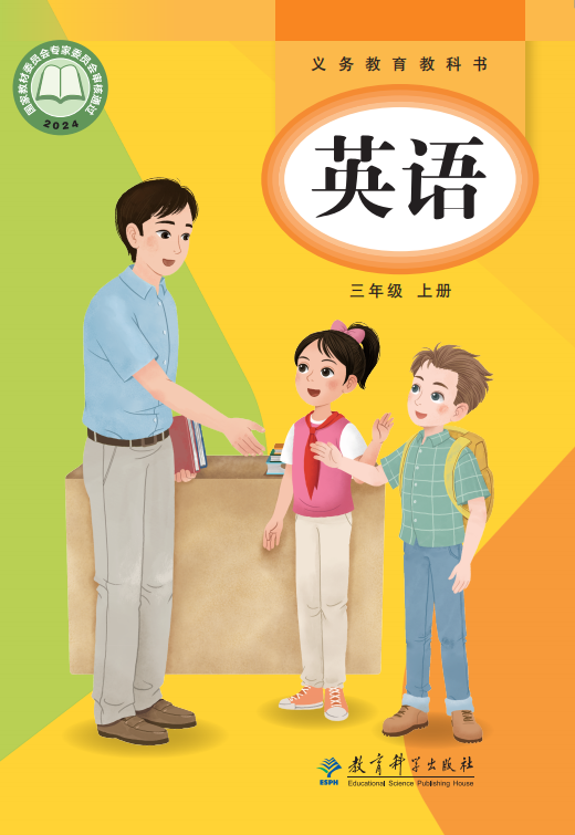 英语 三年级上册封面